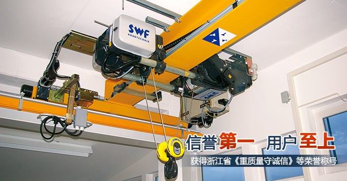 杭州起重機（科茂起重設備）信譽口碑值得稱贊